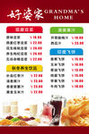 好婆家海报