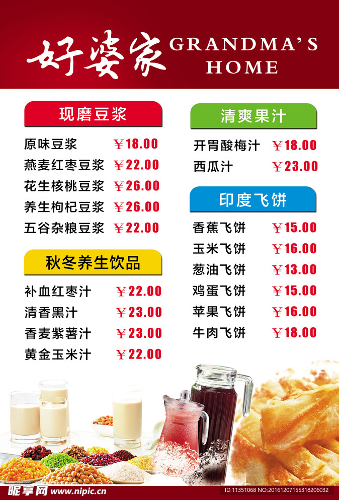 好婆家海报