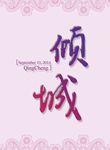 主题迎宾牌