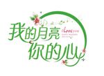 婚礼LOGO