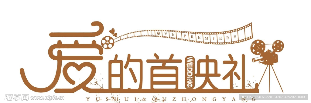 婚礼LOGO