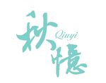 婚礼LOGO