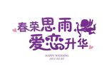 婚礼LOGO