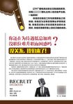 招聘广告