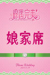 婚礼LOGO