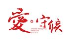 婚礼LOGO