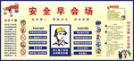 建筑工地安全教育CDR