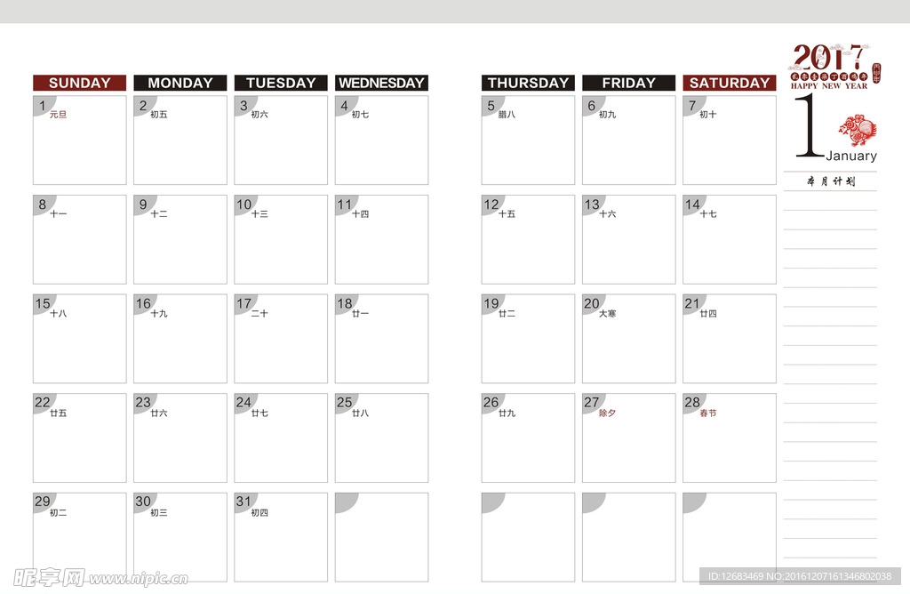 2017年年历月历周历