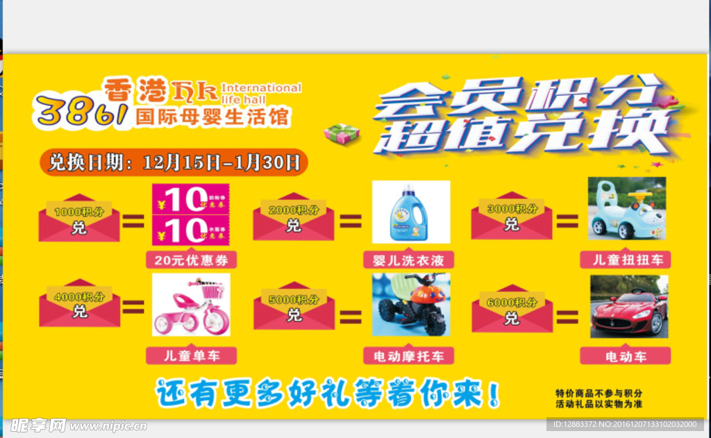 会员积分兑换