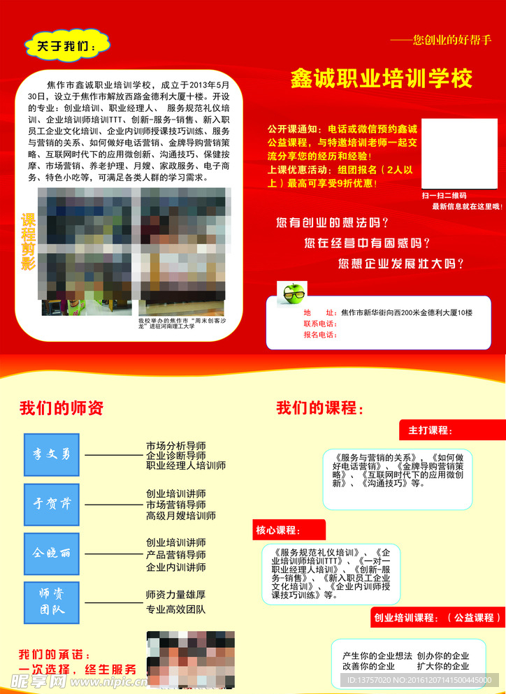 鑫诚学校一折页培训图