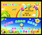 亲子运动会