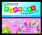 亲子运动会背景