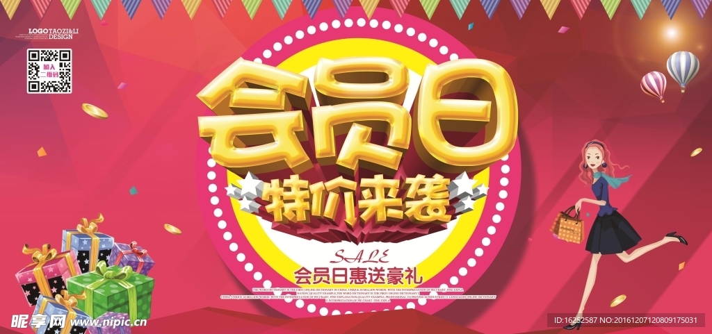 会员日