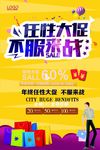 年终大促