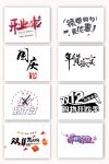 艺术字合集