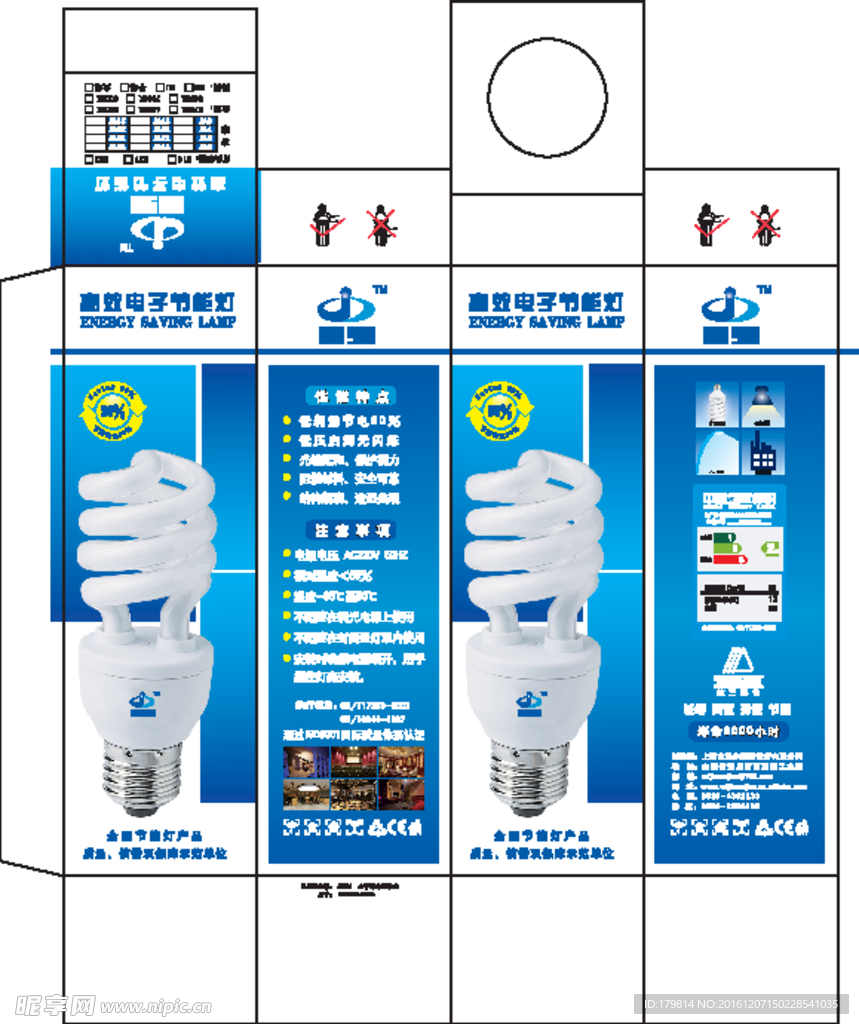 小半螺节能灯内盒包装