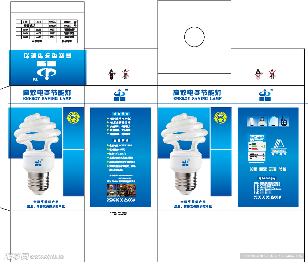 节能灯包装
