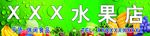 水果店招牌