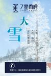 大雪