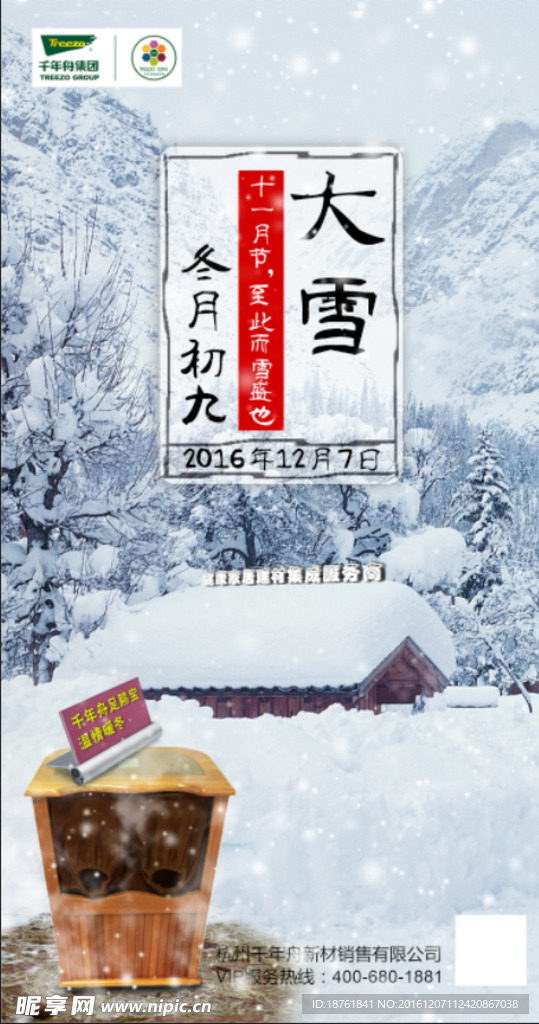 大雪