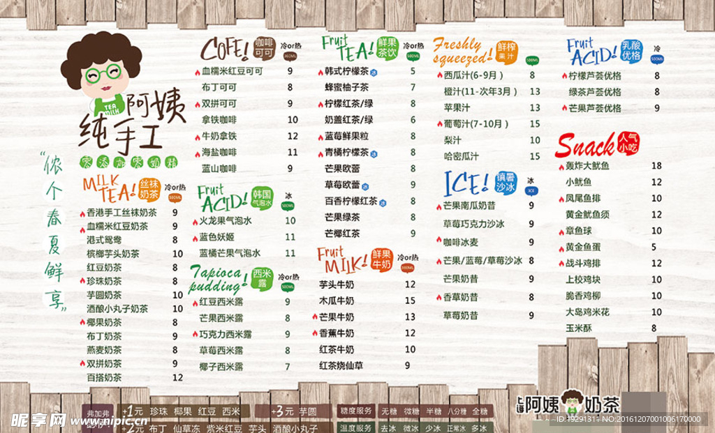 奶茶店价目表