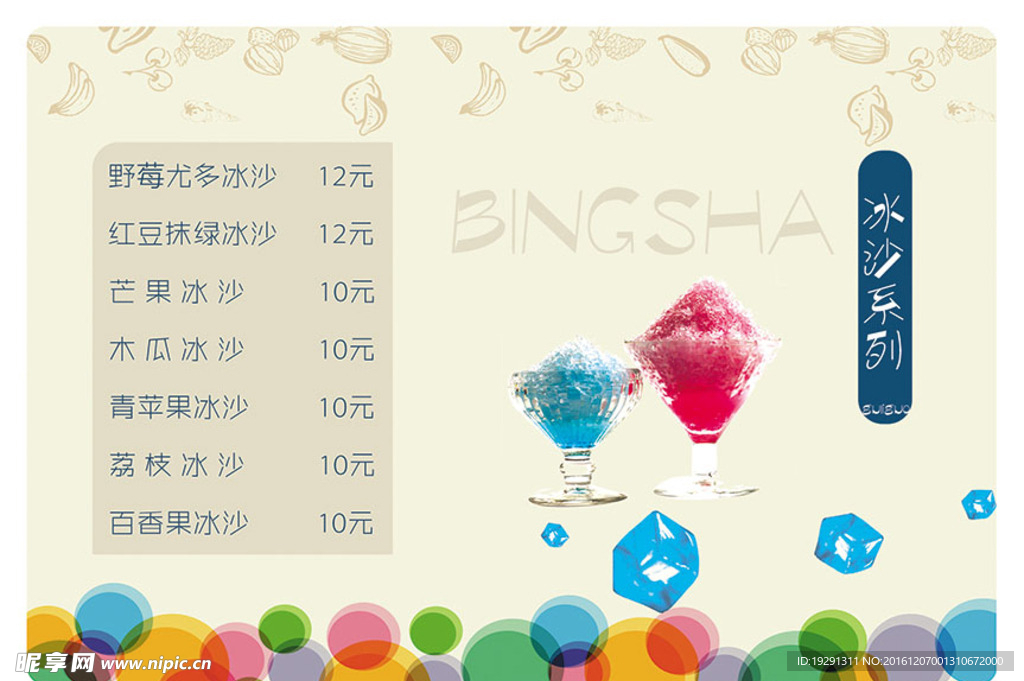 奶茶店价目表