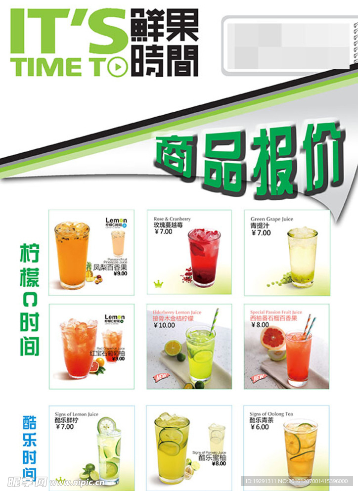 奶茶店价目表