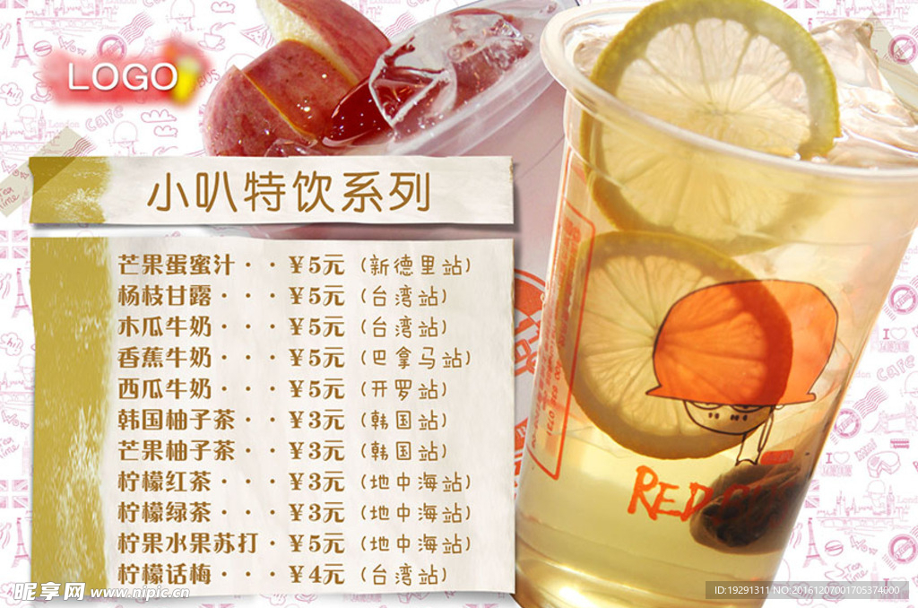 奶茶店价目表