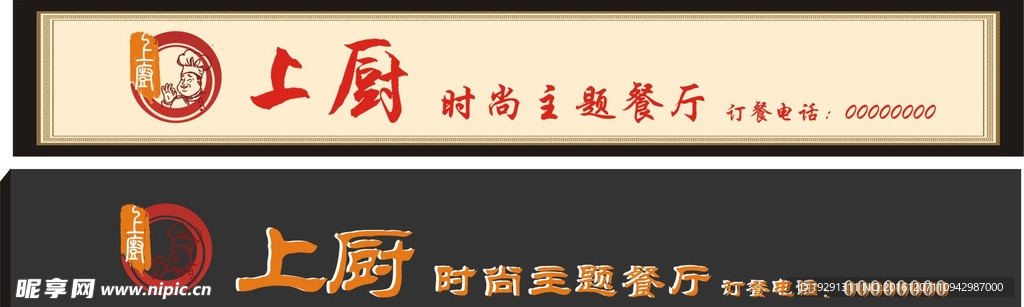上厨店面招牌
