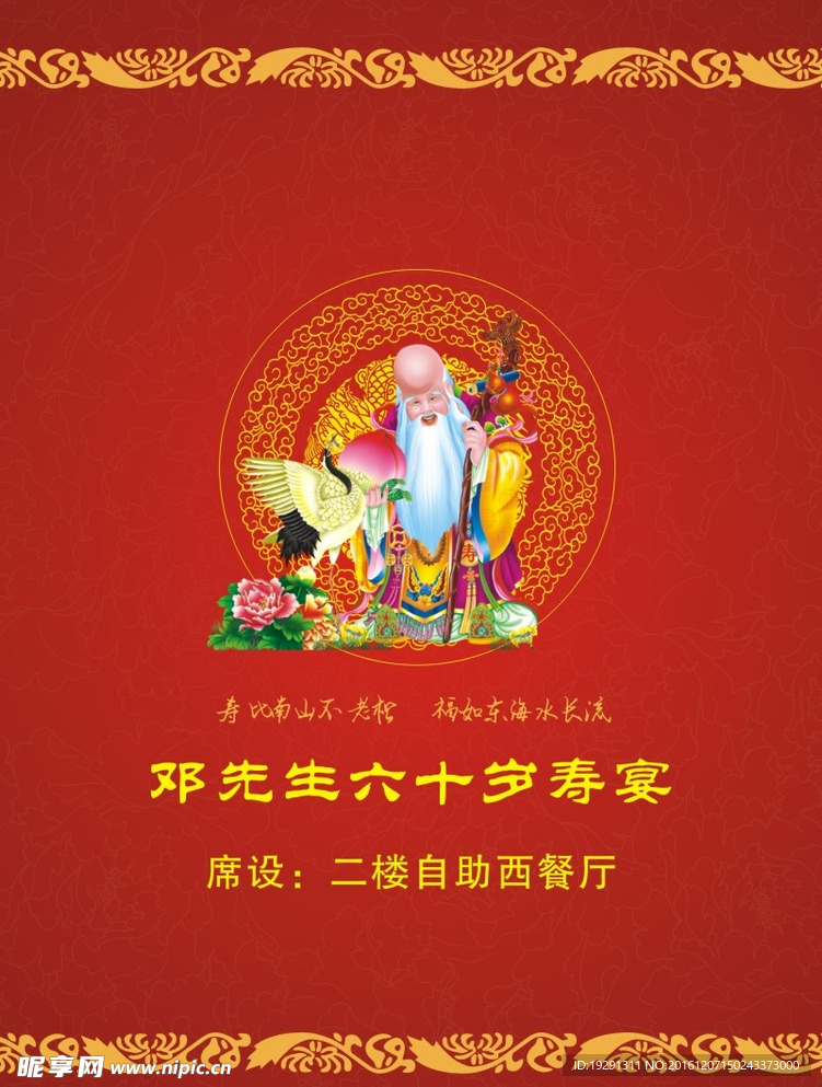 寿宴水牌