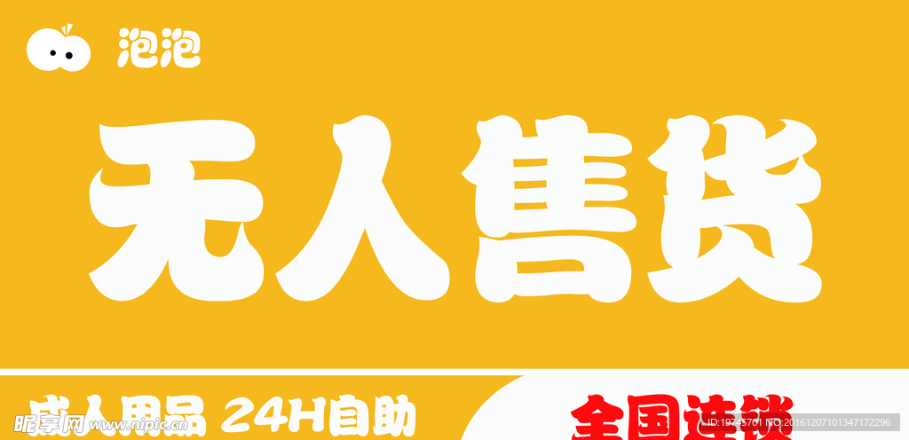 泡泡自动售货