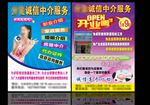 中介广告宣传单
