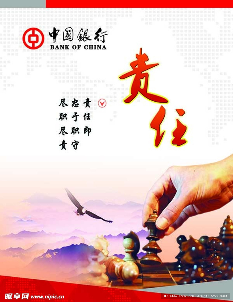 责任