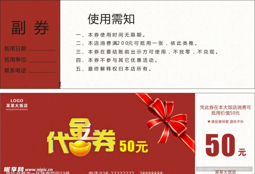 代金券