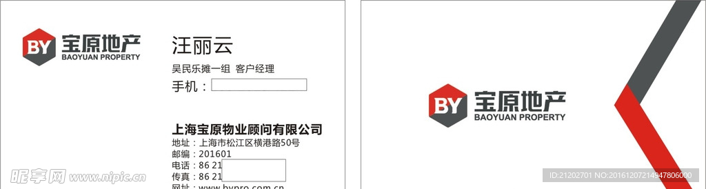宝原地产名片