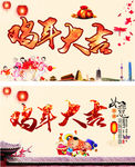 鸡年