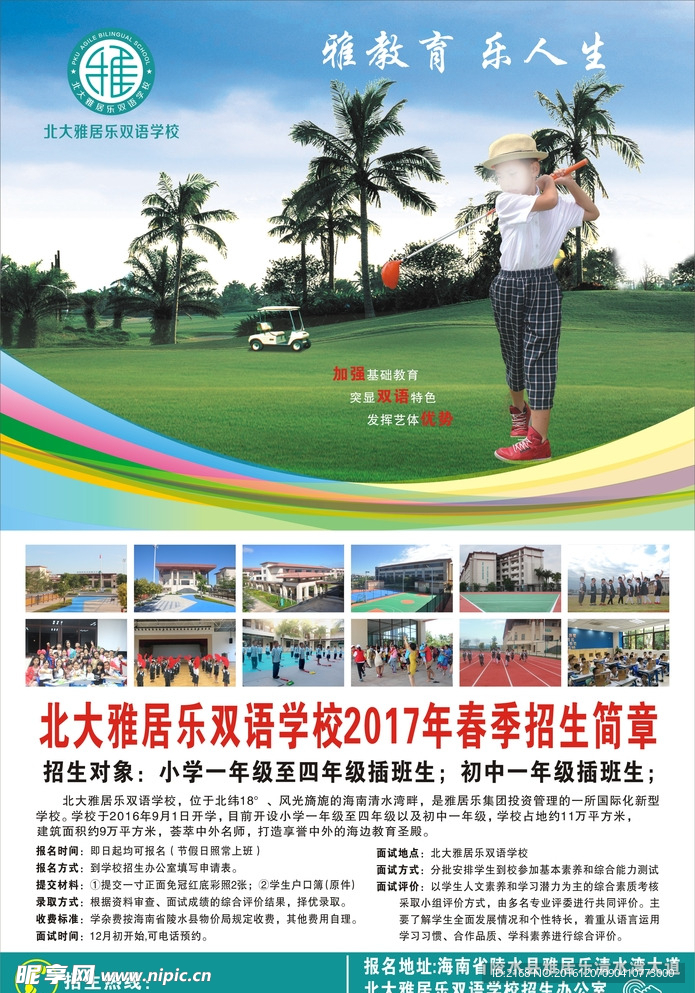 北大双语学校