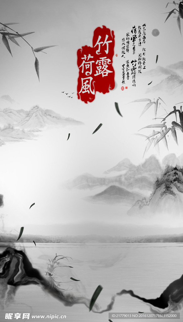 竹风水墨画