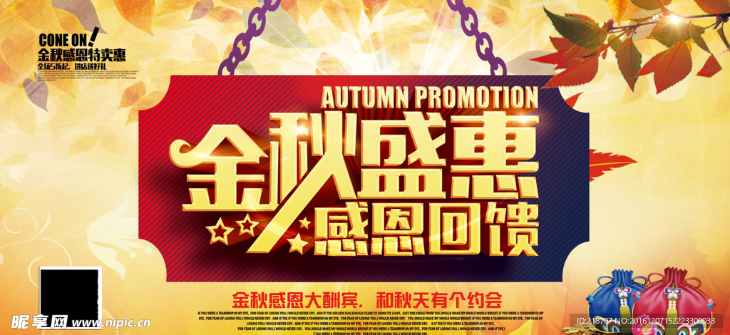 金秋盛惠