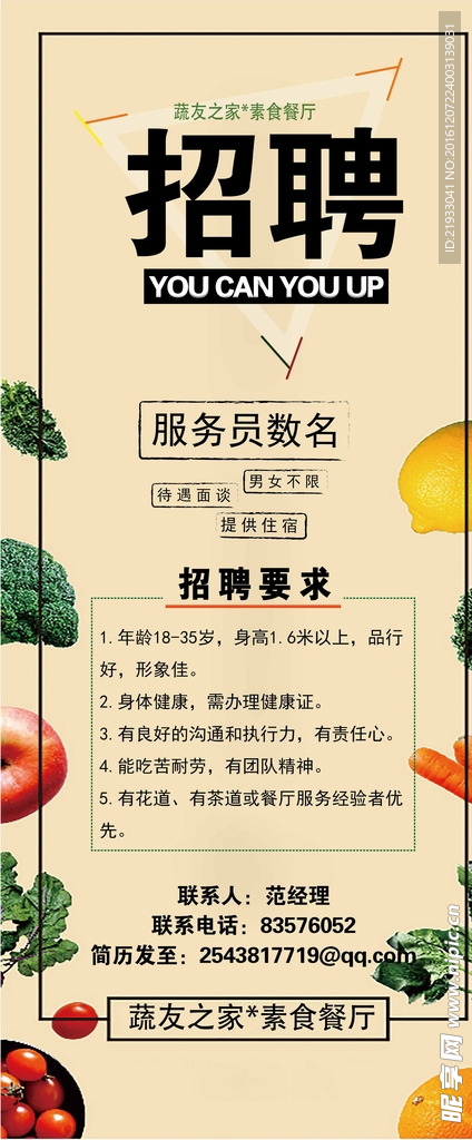 招聘