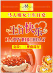 生日快乐