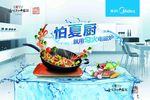 电磁炉促销广告
