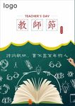 教师节