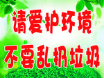 爱护环境