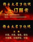 烧烤名片