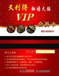 火锅会员卡
