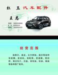 汽车名片