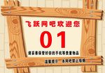 网吧号码牌