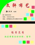 布艺名片