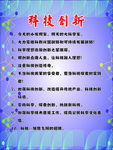 科技创新